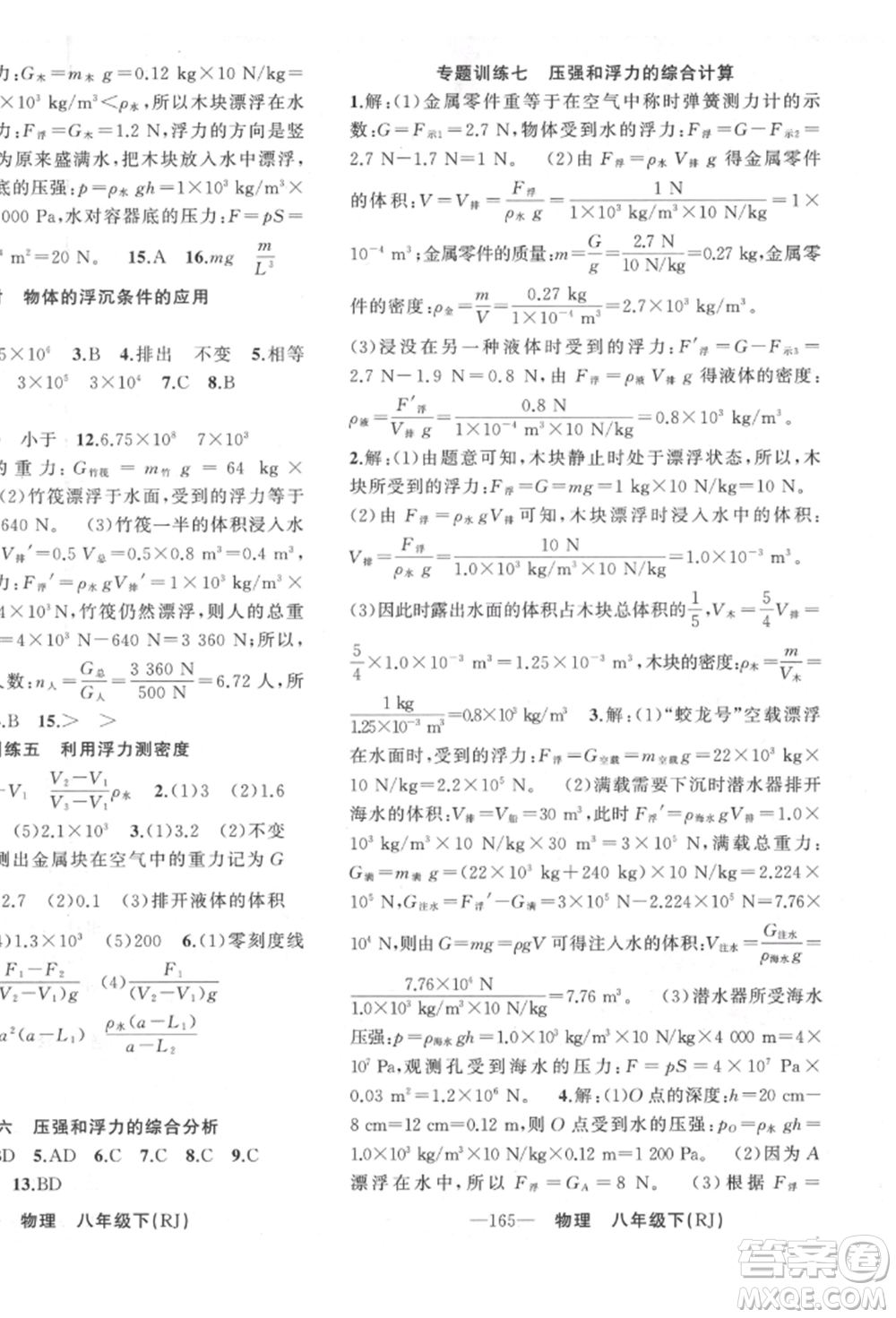 新疆青少年出版社2022四清導航八年級物理下冊人教版河南專版參考答案