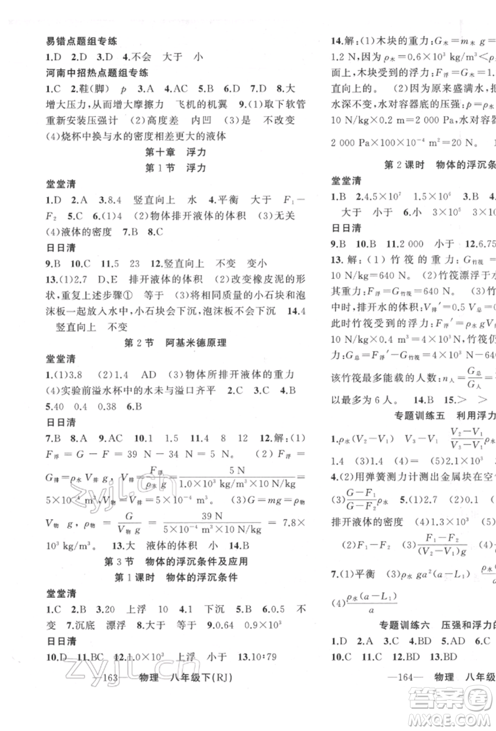 新疆青少年出版社2022四清導航八年級物理下冊人教版河南專版參考答案