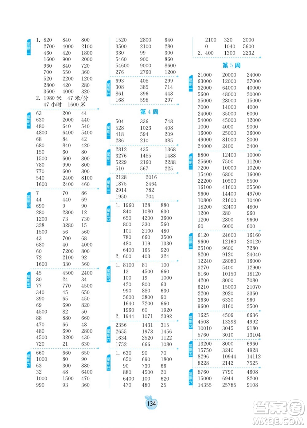 吉林教育出版社2022小學(xué)數(shù)學(xué)計(jì)算高手三年級下冊新課標(biāo)上海版答案