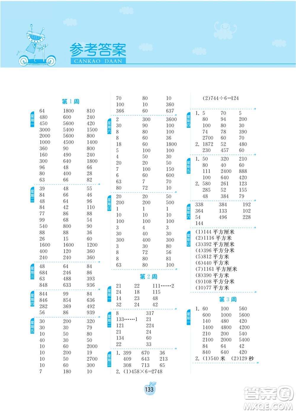 吉林教育出版社2022小學(xué)數(shù)學(xué)計(jì)算高手三年級下冊新課標(biāo)上海版答案