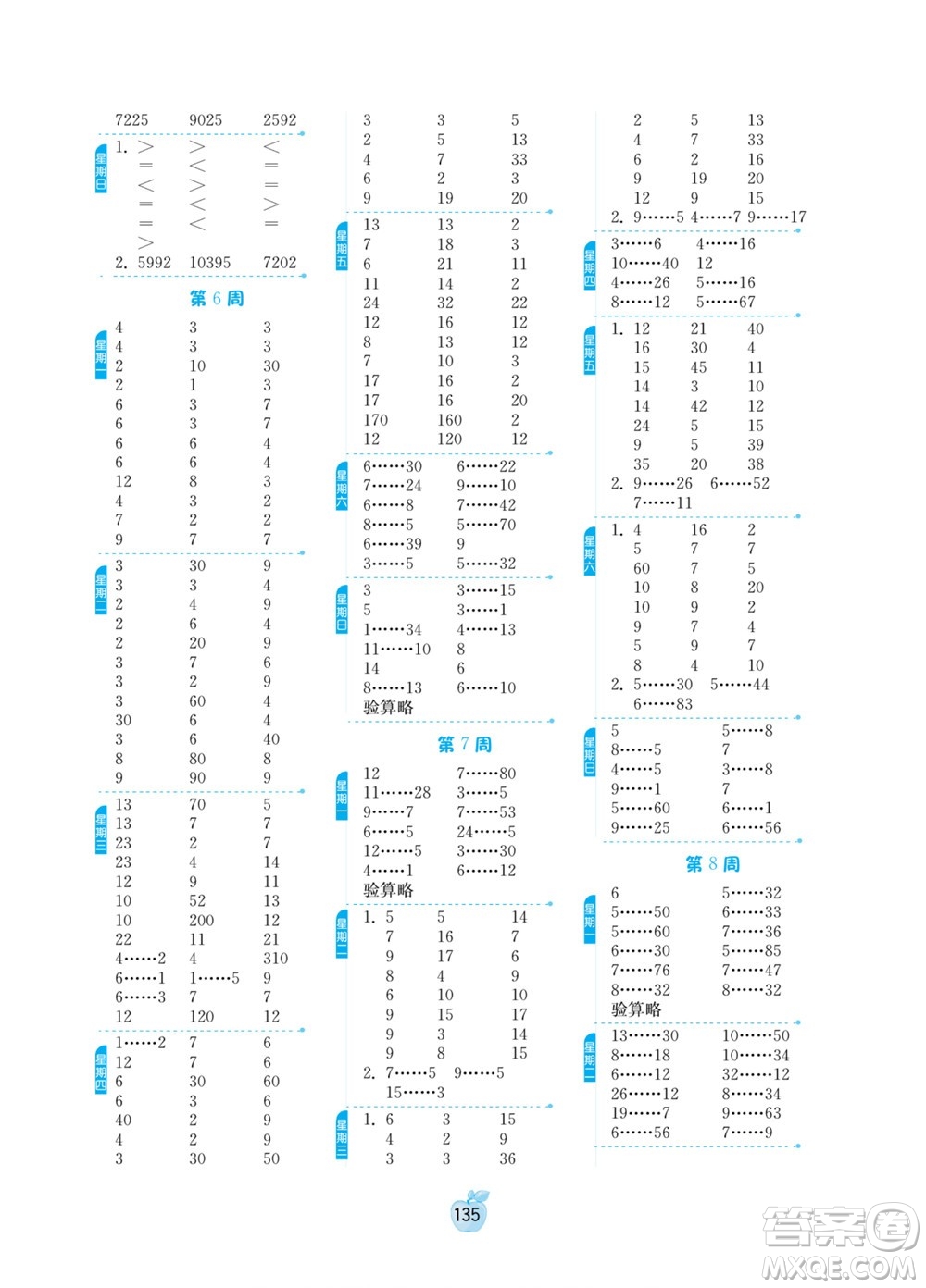 吉林教育出版社2022小學(xué)數(shù)學(xué)計(jì)算高手三年級下冊新課標(biāo)上海版答案