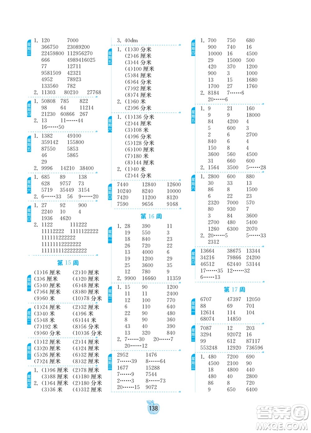 吉林教育出版社2022小學(xué)數(shù)學(xué)計(jì)算高手三年級下冊新課標(biāo)上海版答案