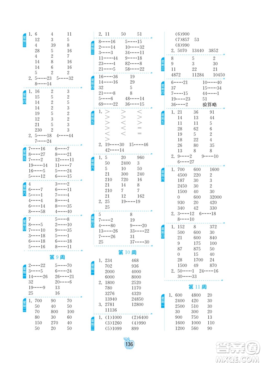 吉林教育出版社2022小學(xué)數(shù)學(xué)計(jì)算高手三年級下冊新課標(biāo)上海版答案