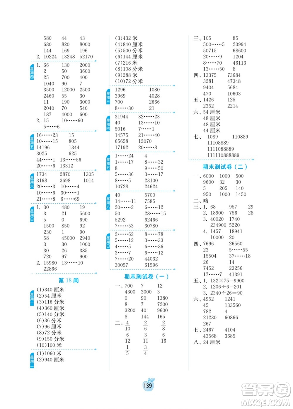 吉林教育出版社2022小學(xué)數(shù)學(xué)計(jì)算高手三年級下冊新課標(biāo)上海版答案