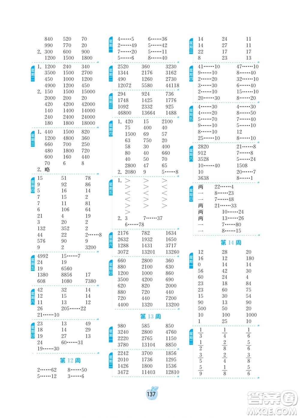 吉林教育出版社2022小學(xué)數(shù)學(xué)計(jì)算高手三年級下冊新課標(biāo)上海版答案