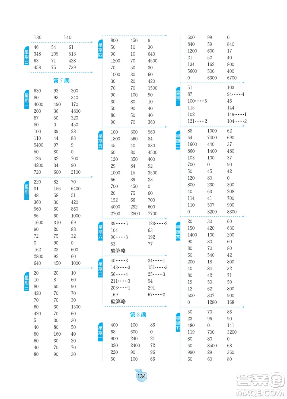 江蘇人民出版社2022小學(xué)數(shù)學(xué)計(jì)算高手三年級(jí)下冊(cè)RMJY人教版答案