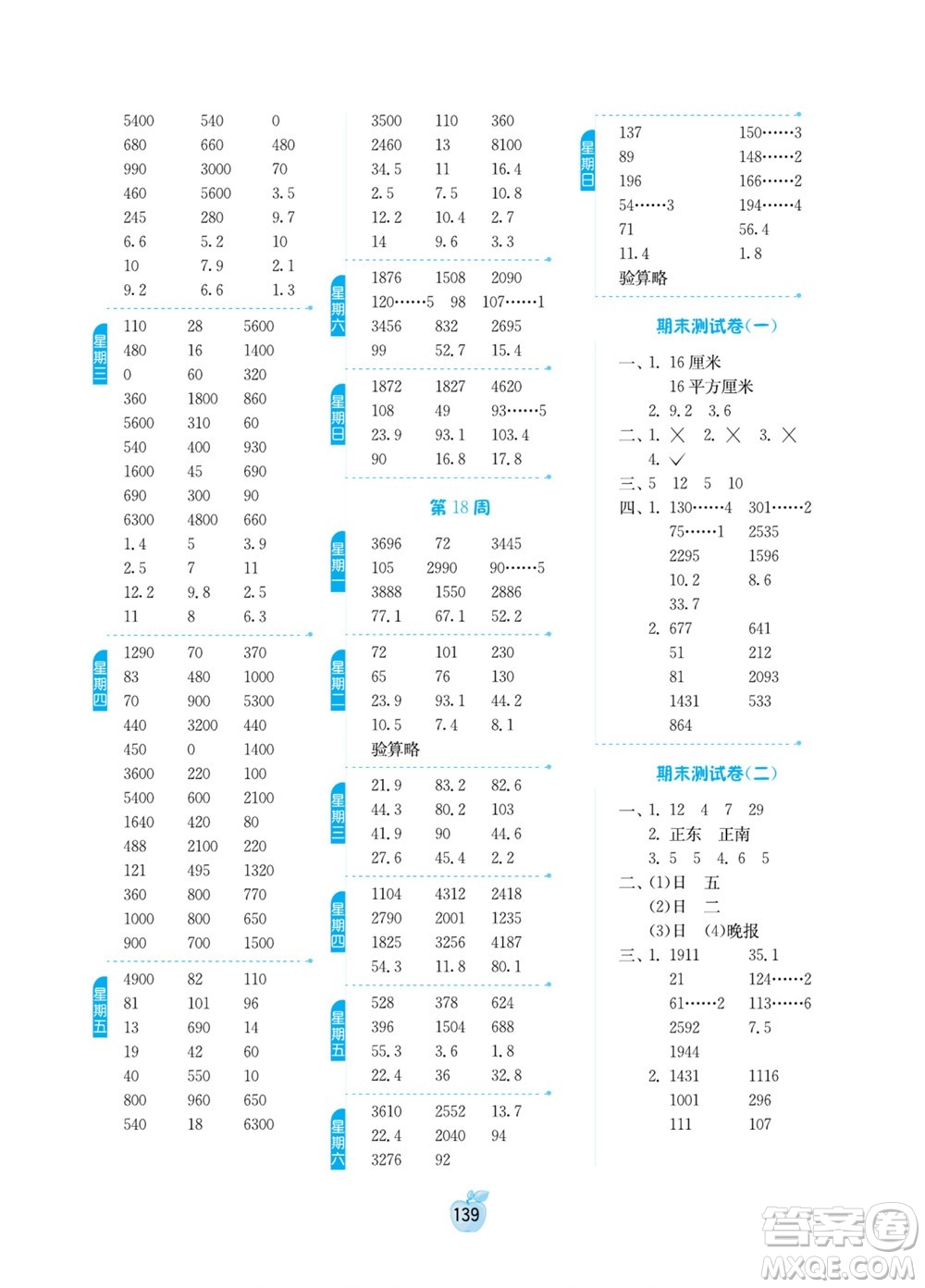 江蘇人民出版社2022小學(xué)數(shù)學(xué)計(jì)算高手三年級(jí)下冊(cè)RMJY人教版答案