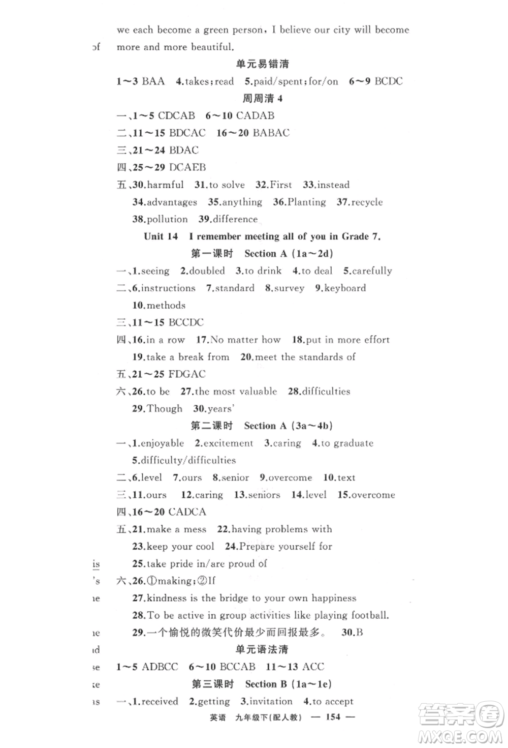 新疆青少年出版社2022四清導(dǎo)航九年級英語下冊人教版參考答案