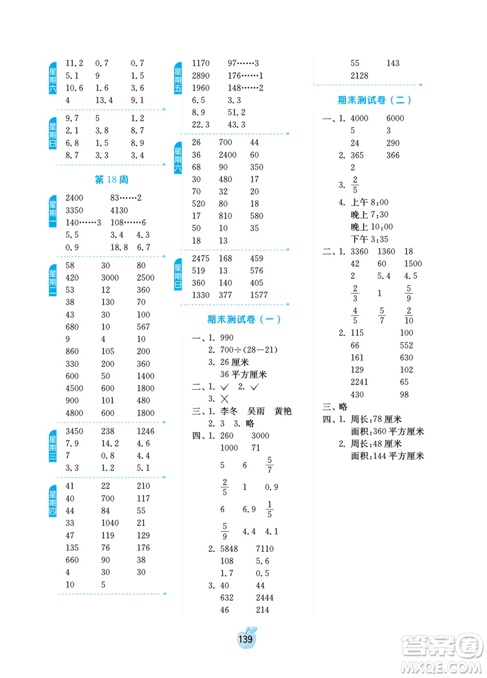 江蘇人民出版社2022小學(xué)數(shù)學(xué)計算高手三年級下冊JSJY蘇教版答案