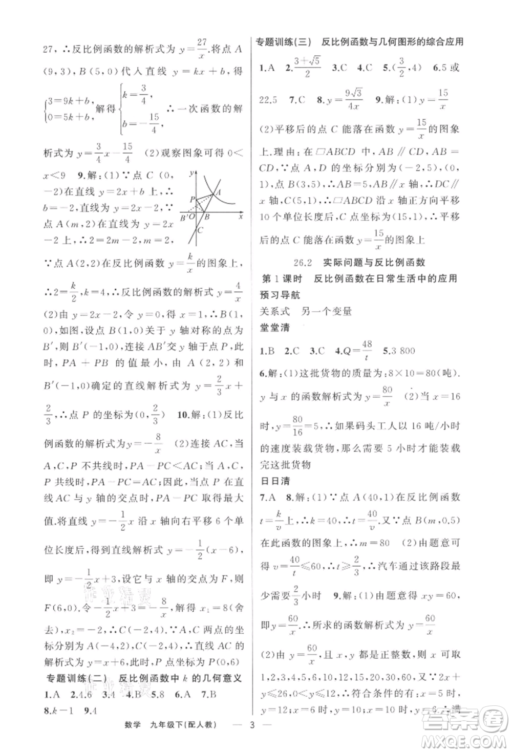 新疆青少年出版社2022四清導(dǎo)航九年級(jí)數(shù)學(xué)下冊(cè)人教版參考答案