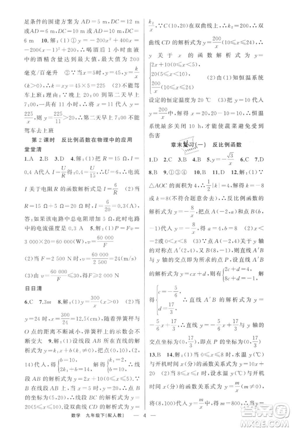 新疆青少年出版社2022四清導(dǎo)航九年級(jí)數(shù)學(xué)下冊(cè)人教版參考答案