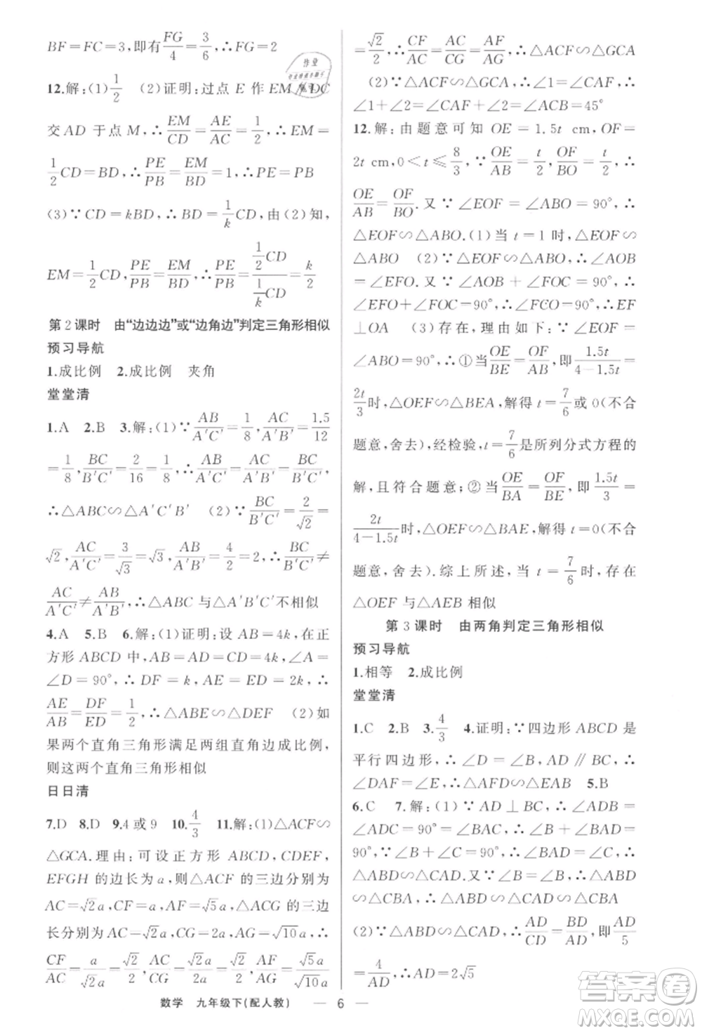 新疆青少年出版社2022四清導(dǎo)航九年級(jí)數(shù)學(xué)下冊(cè)人教版參考答案