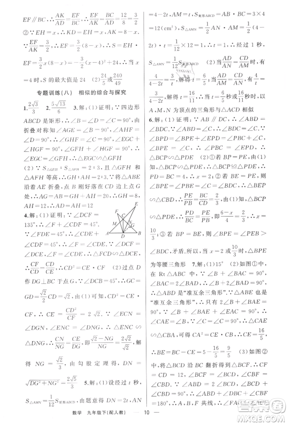 新疆青少年出版社2022四清導(dǎo)航九年級(jí)數(shù)學(xué)下冊(cè)人教版參考答案