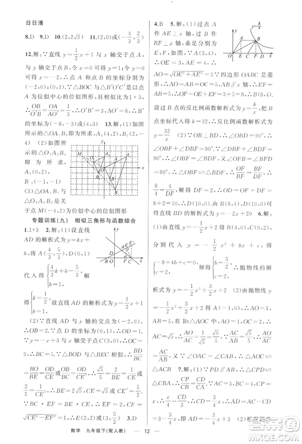 新疆青少年出版社2022四清導(dǎo)航九年級(jí)數(shù)學(xué)下冊(cè)人教版參考答案