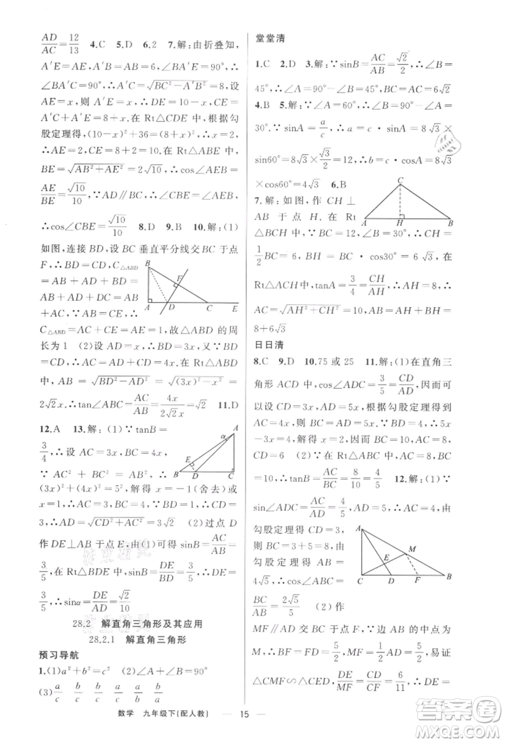 新疆青少年出版社2022四清導(dǎo)航九年級(jí)數(shù)學(xué)下冊(cè)人教版參考答案