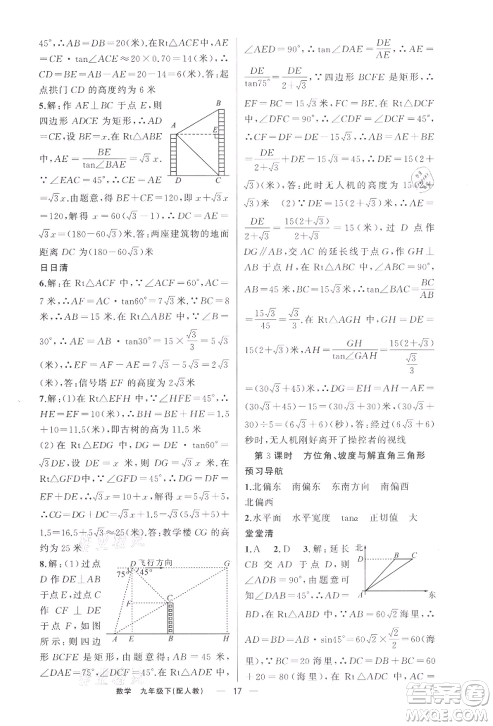 新疆青少年出版社2022四清導(dǎo)航九年級(jí)數(shù)學(xué)下冊(cè)人教版參考答案