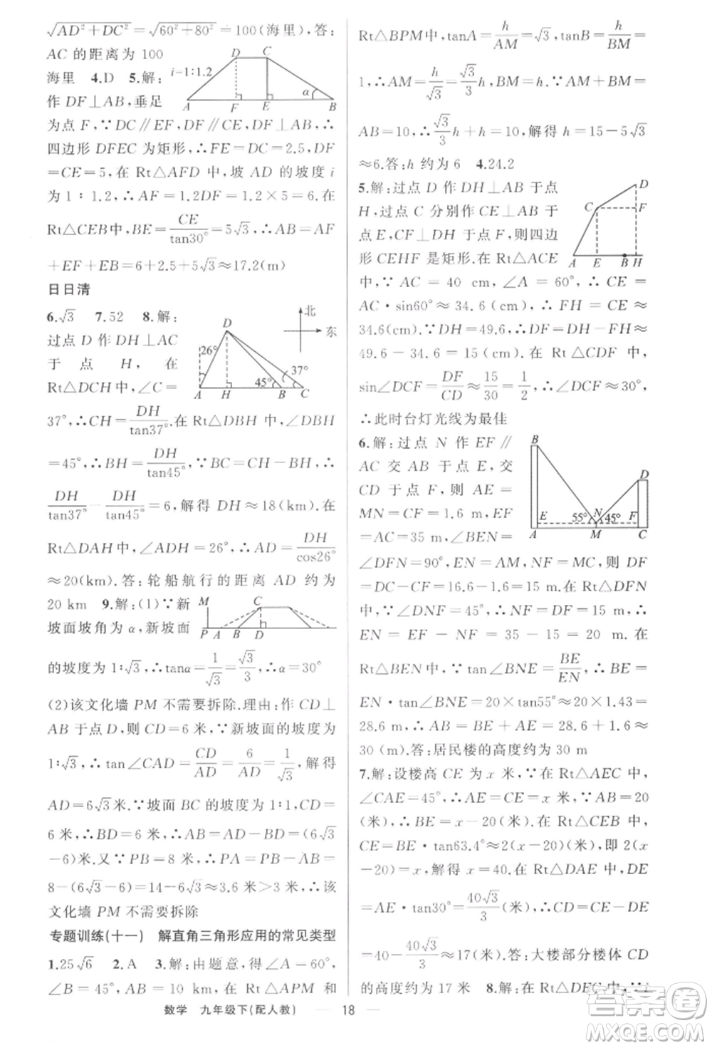 新疆青少年出版社2022四清導(dǎo)航九年級(jí)數(shù)學(xué)下冊(cè)人教版參考答案