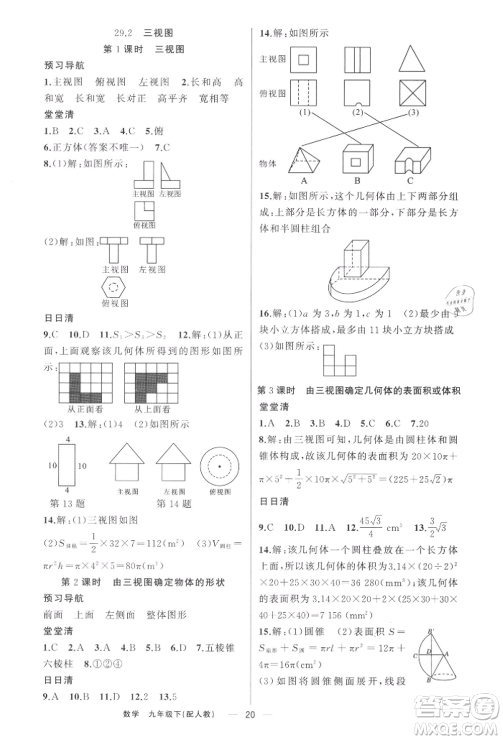 新疆青少年出版社2022四清導(dǎo)航九年級(jí)數(shù)學(xué)下冊(cè)人教版參考答案