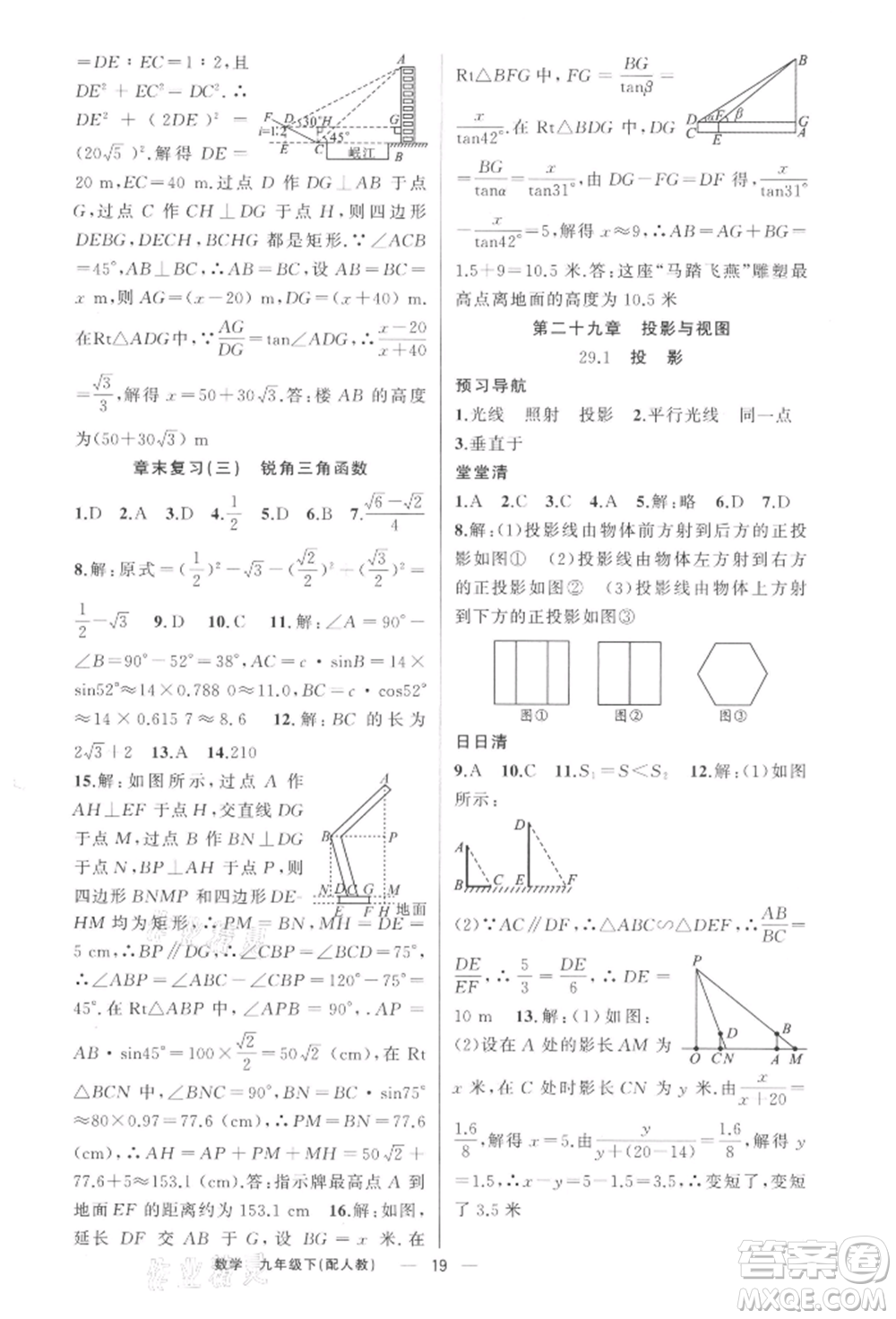 新疆青少年出版社2022四清導(dǎo)航九年級(jí)數(shù)學(xué)下冊(cè)人教版參考答案