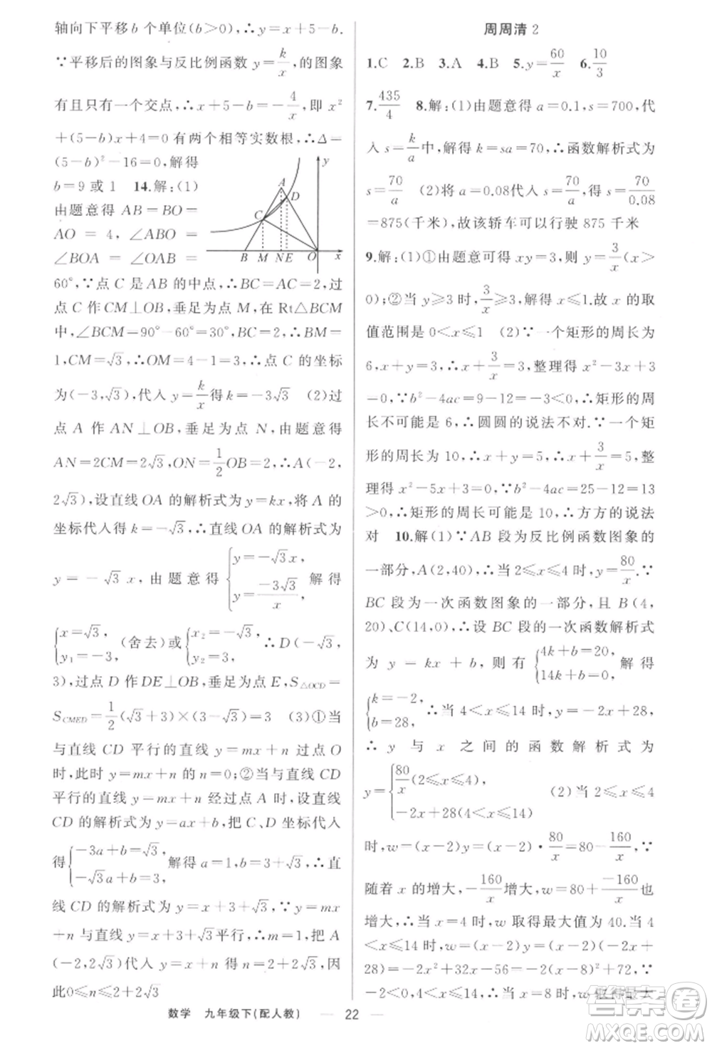 新疆青少年出版社2022四清導(dǎo)航九年級(jí)數(shù)學(xué)下冊(cè)人教版參考答案