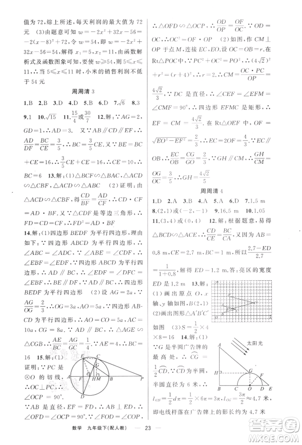 新疆青少年出版社2022四清導(dǎo)航九年級(jí)數(shù)學(xué)下冊(cè)人教版參考答案