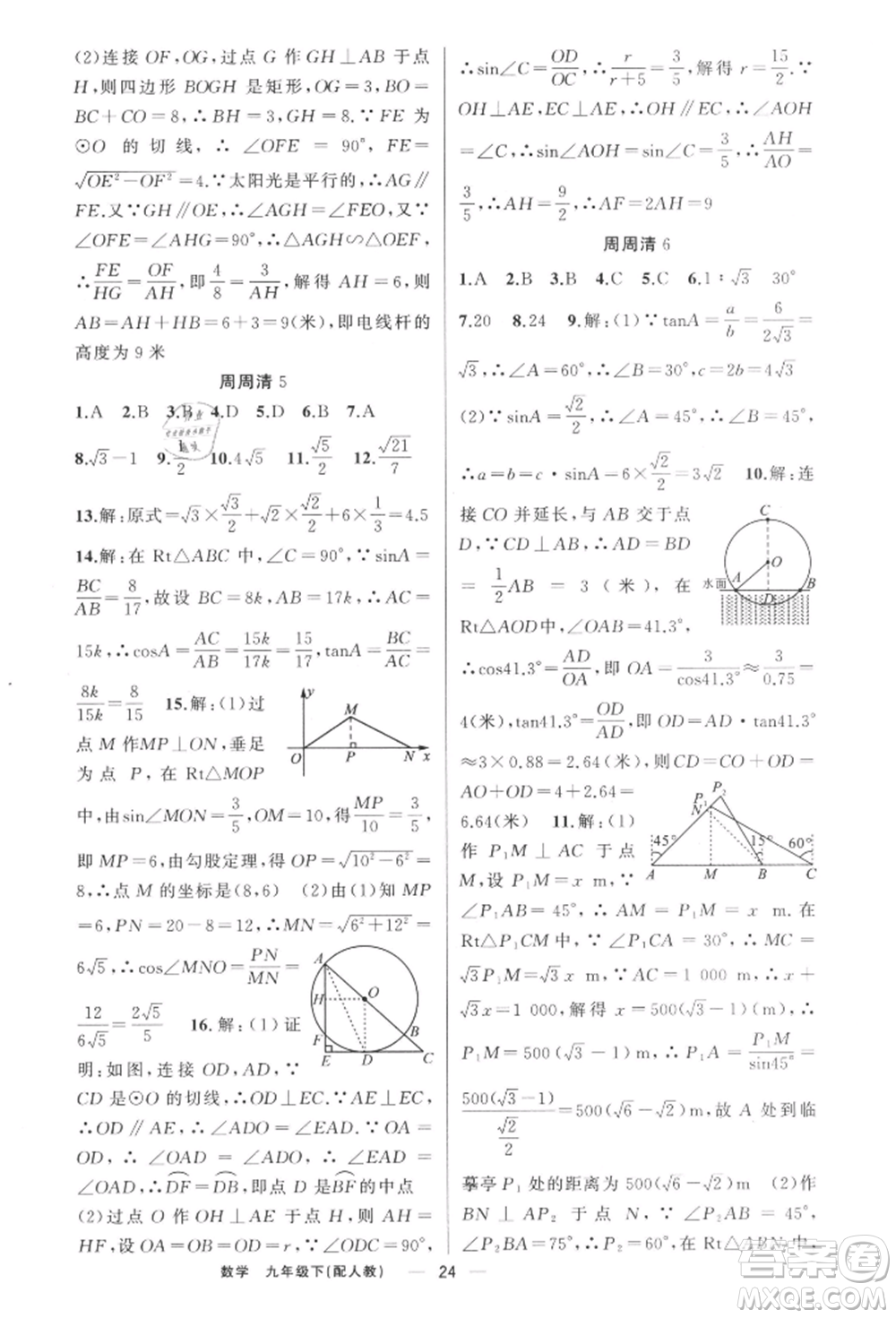 新疆青少年出版社2022四清導(dǎo)航九年級(jí)數(shù)學(xué)下冊(cè)人教版參考答案