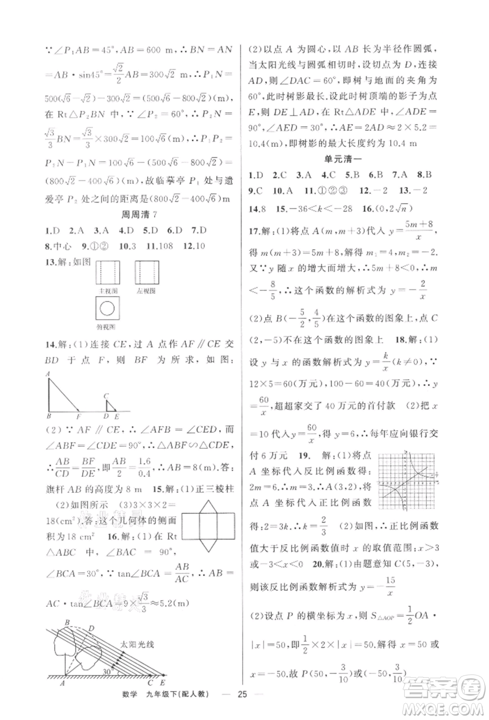 新疆青少年出版社2022四清導(dǎo)航九年級(jí)數(shù)學(xué)下冊(cè)人教版參考答案