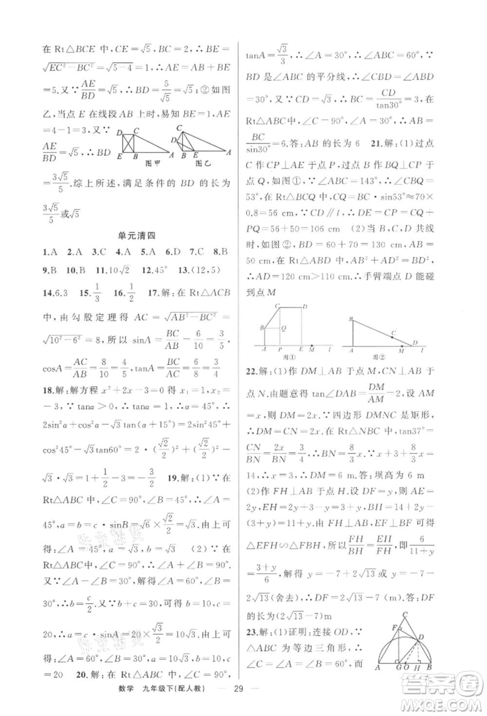 新疆青少年出版社2022四清導(dǎo)航九年級(jí)數(shù)學(xué)下冊(cè)人教版參考答案