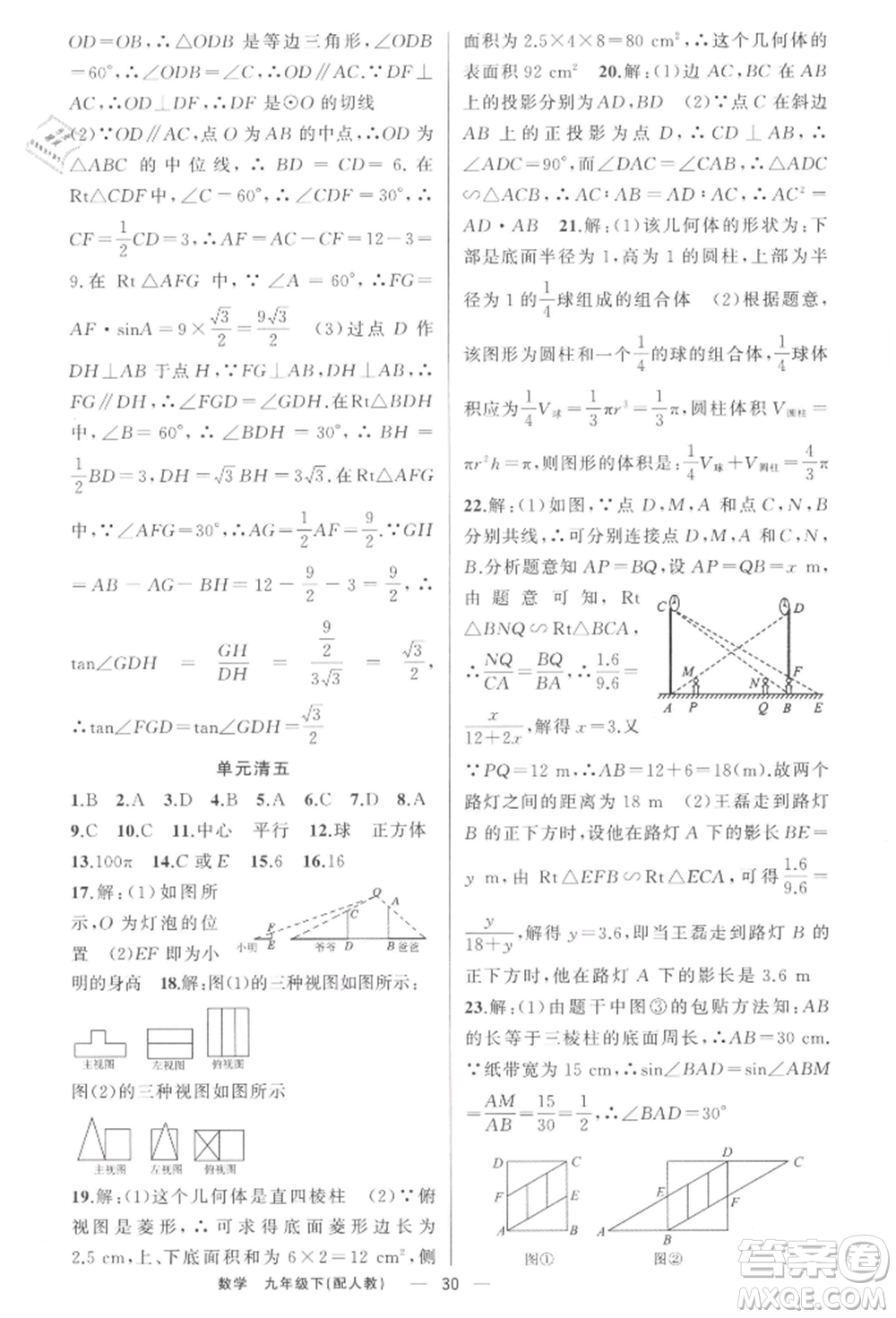 新疆青少年出版社2022四清導(dǎo)航九年級(jí)數(shù)學(xué)下冊(cè)人教版參考答案