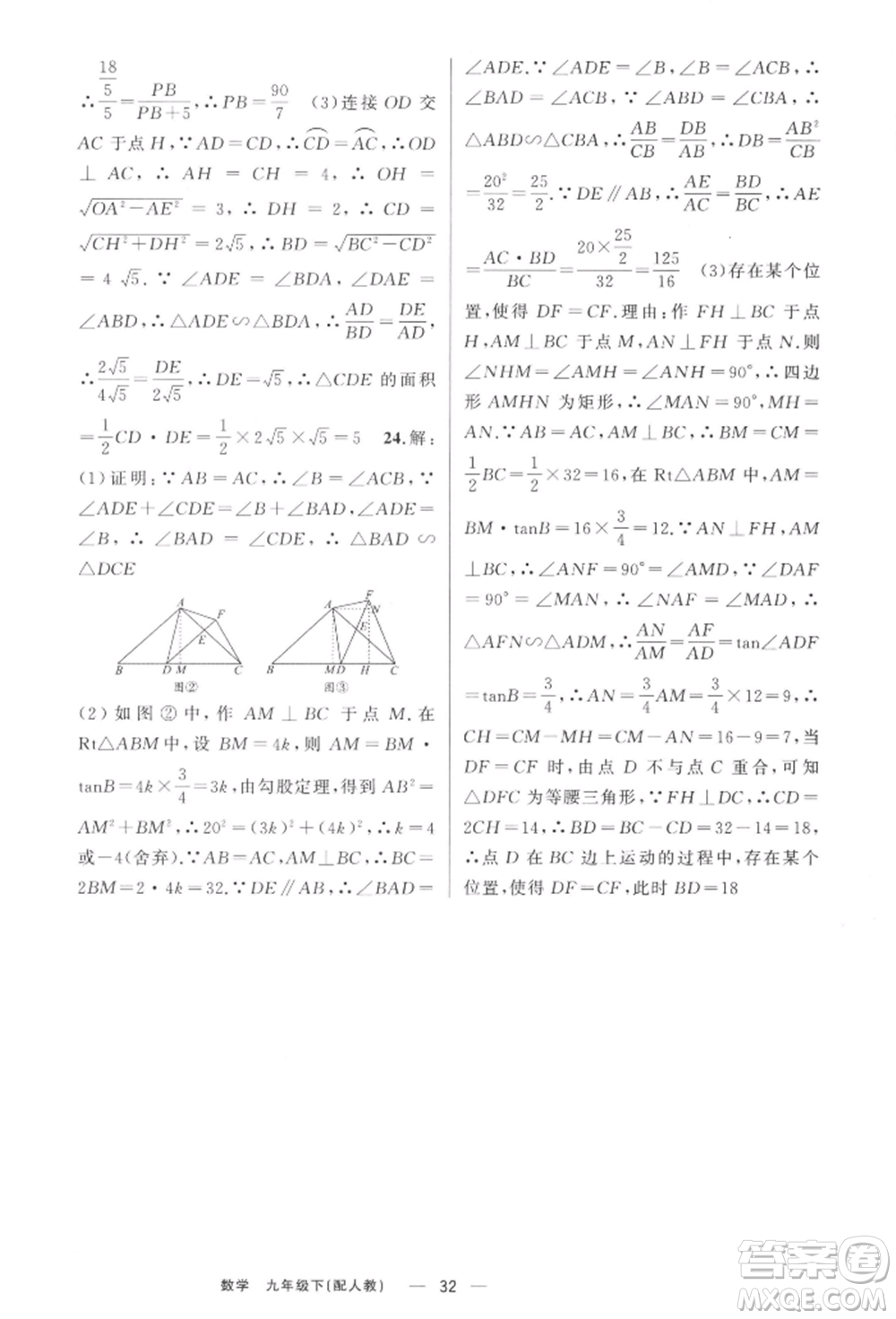 新疆青少年出版社2022四清導(dǎo)航九年級(jí)數(shù)學(xué)下冊(cè)人教版參考答案