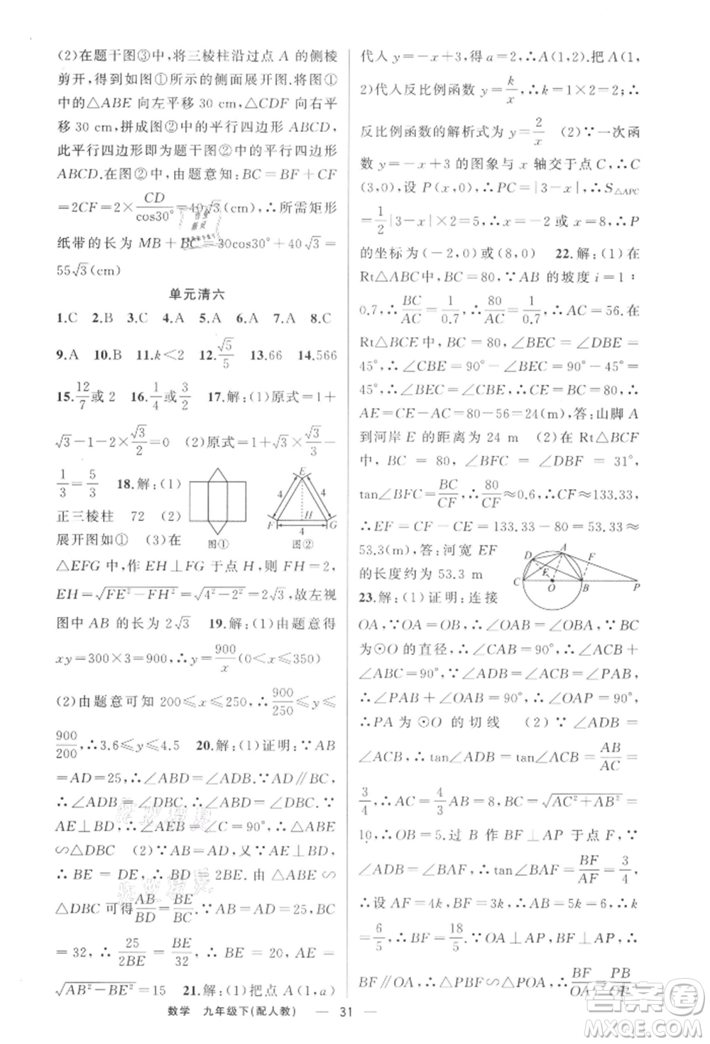 新疆青少年出版社2022四清導(dǎo)航九年級(jí)數(shù)學(xué)下冊(cè)人教版參考答案