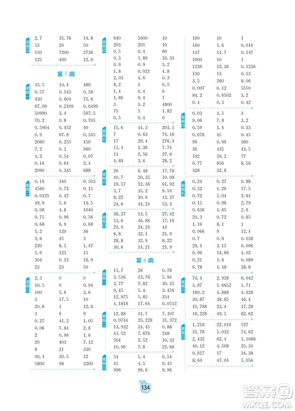 江蘇人民出版社2022小學(xué)數(shù)學(xué)計(jì)算高手四年級(jí)下冊(cè)BSD北師大版答案