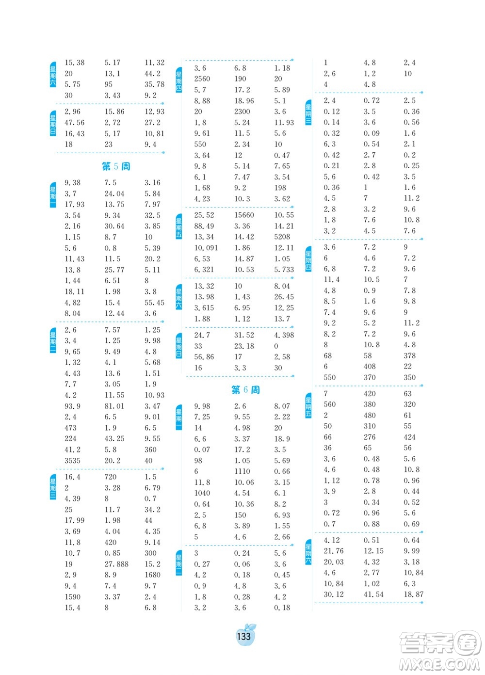 江蘇人民出版社2022小學(xué)數(shù)學(xué)計(jì)算高手四年級(jí)下冊(cè)BSD北師大版答案