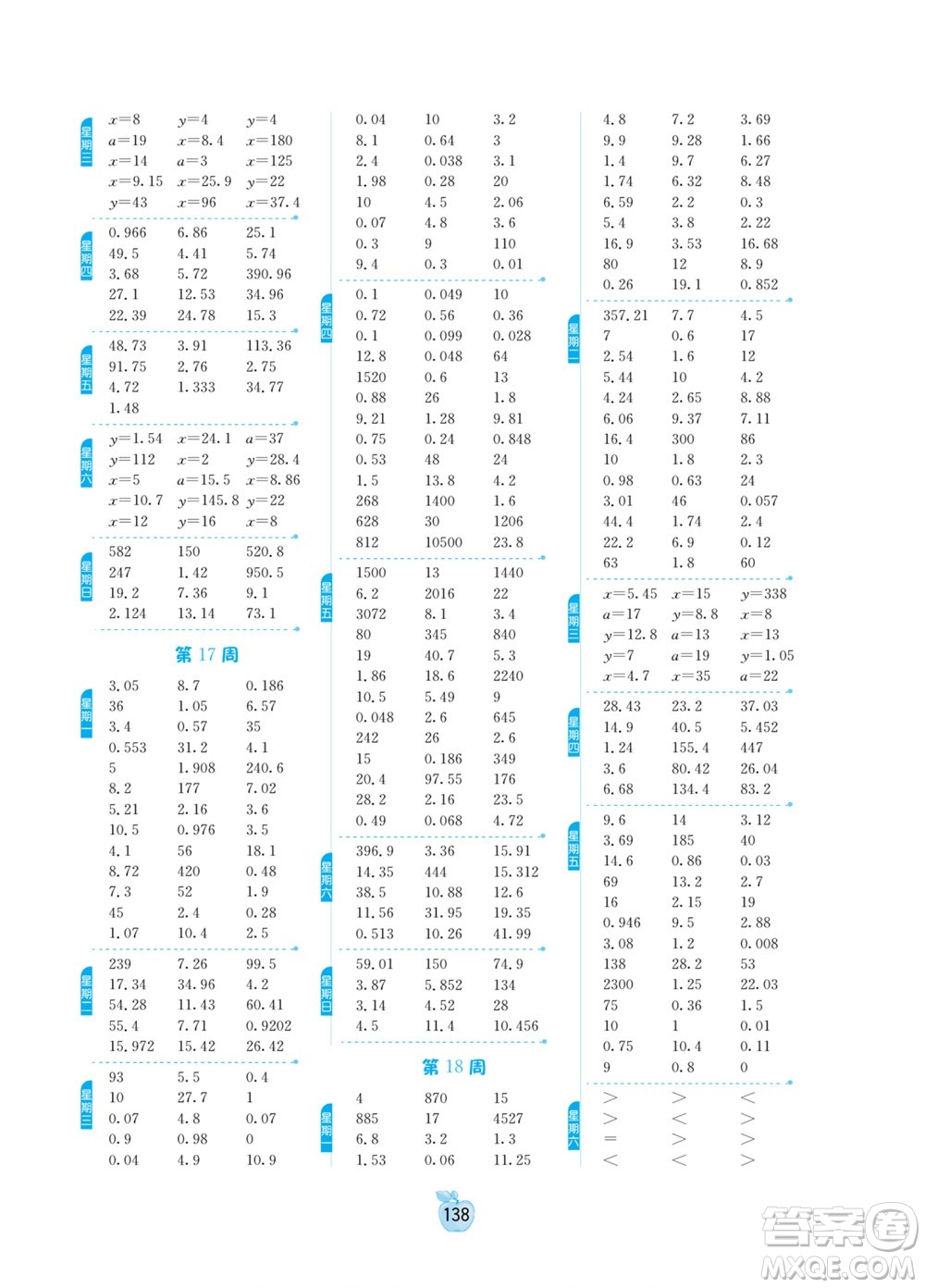 江蘇人民出版社2022小學(xué)數(shù)學(xué)計(jì)算高手四年級(jí)下冊(cè)BSD北師大版答案