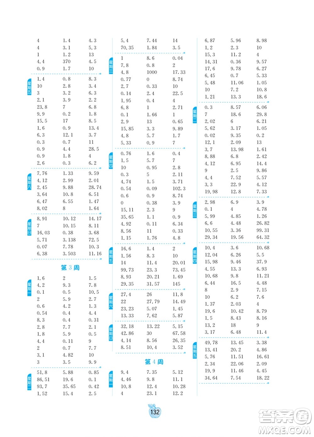 江蘇人民出版社2022小學(xué)數(shù)學(xué)計(jì)算高手四年級(jí)下冊(cè)BSD北師大版答案