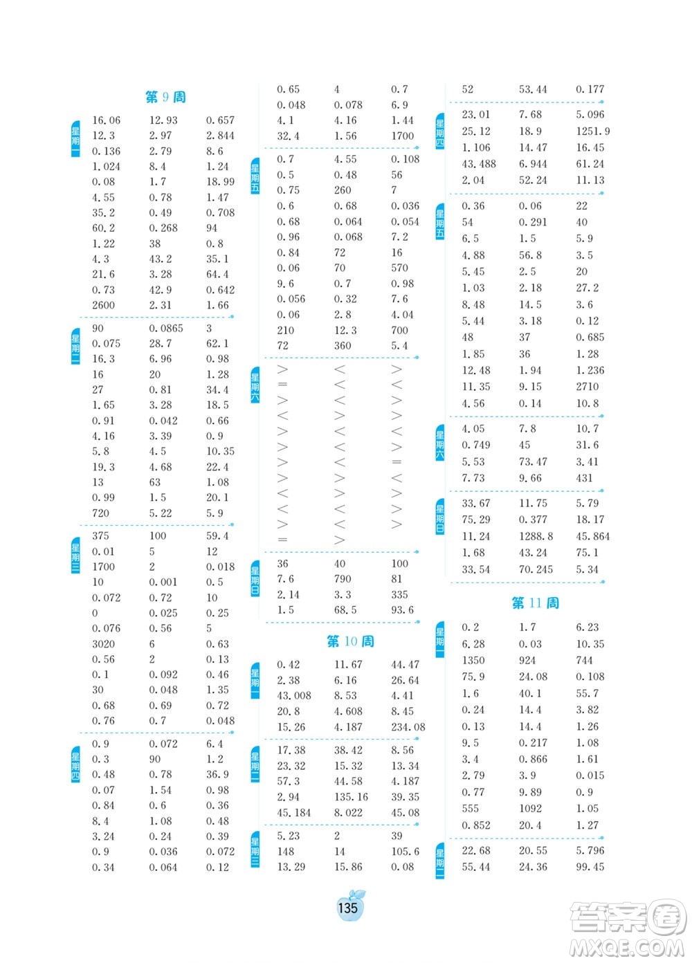 江蘇人民出版社2022小學(xué)數(shù)學(xué)計(jì)算高手四年級(jí)下冊(cè)BSD北師大版答案