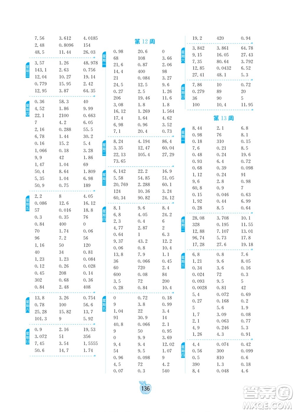 江蘇人民出版社2022小學(xué)數(shù)學(xué)計(jì)算高手四年級(jí)下冊(cè)BSD北師大版答案