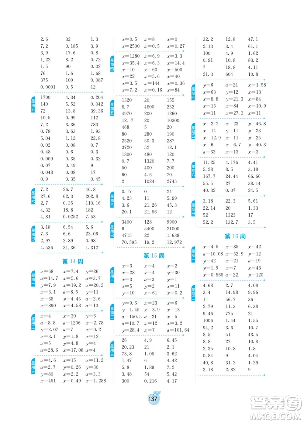 江蘇人民出版社2022小學(xué)數(shù)學(xué)計(jì)算高手四年級(jí)下冊(cè)BSD北師大版答案