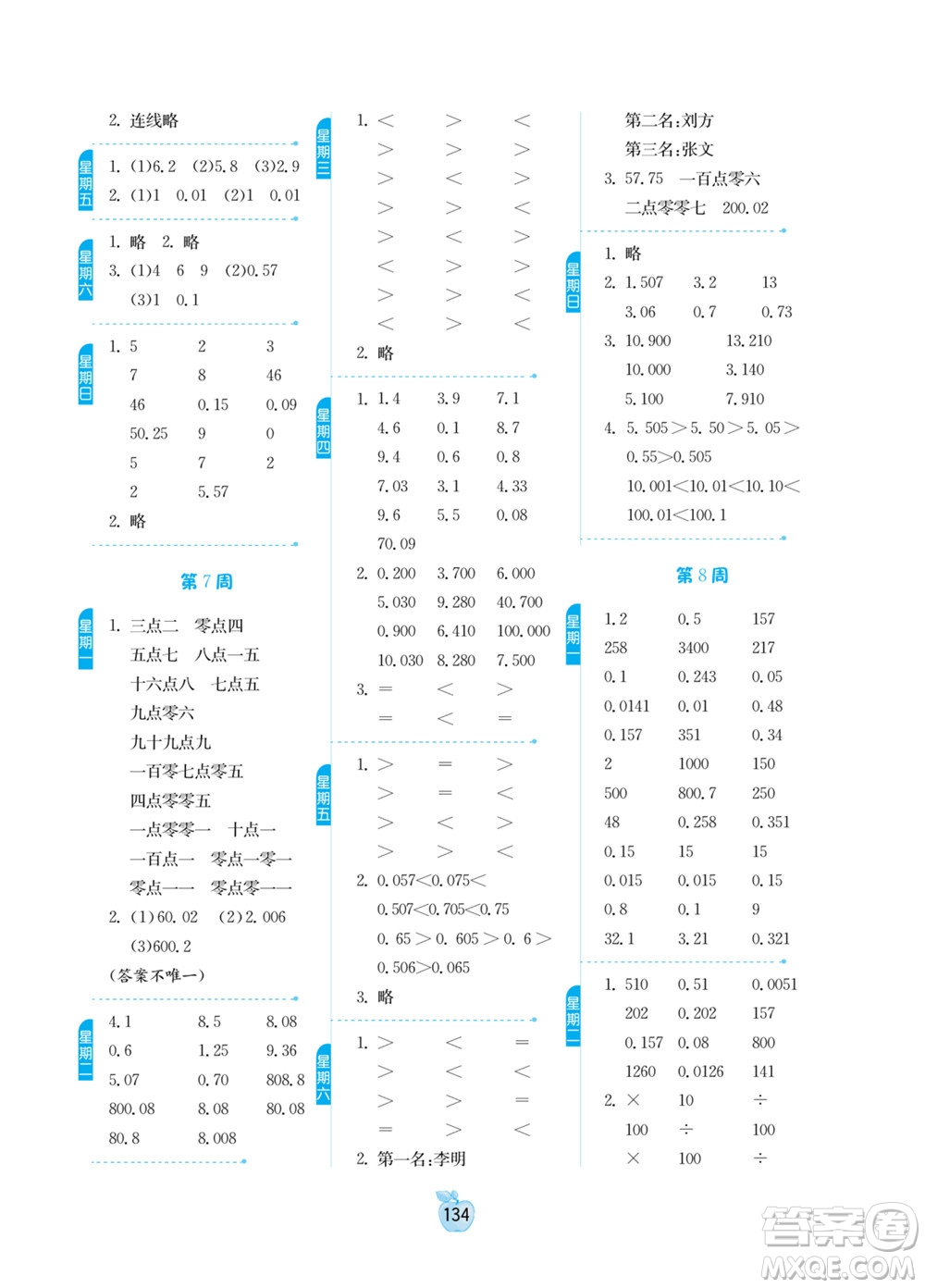 吉林教育出版社2022小學(xué)數(shù)學(xué)計(jì)算高手四年級(jí)下冊(cè)新課標(biāo)上海版答案