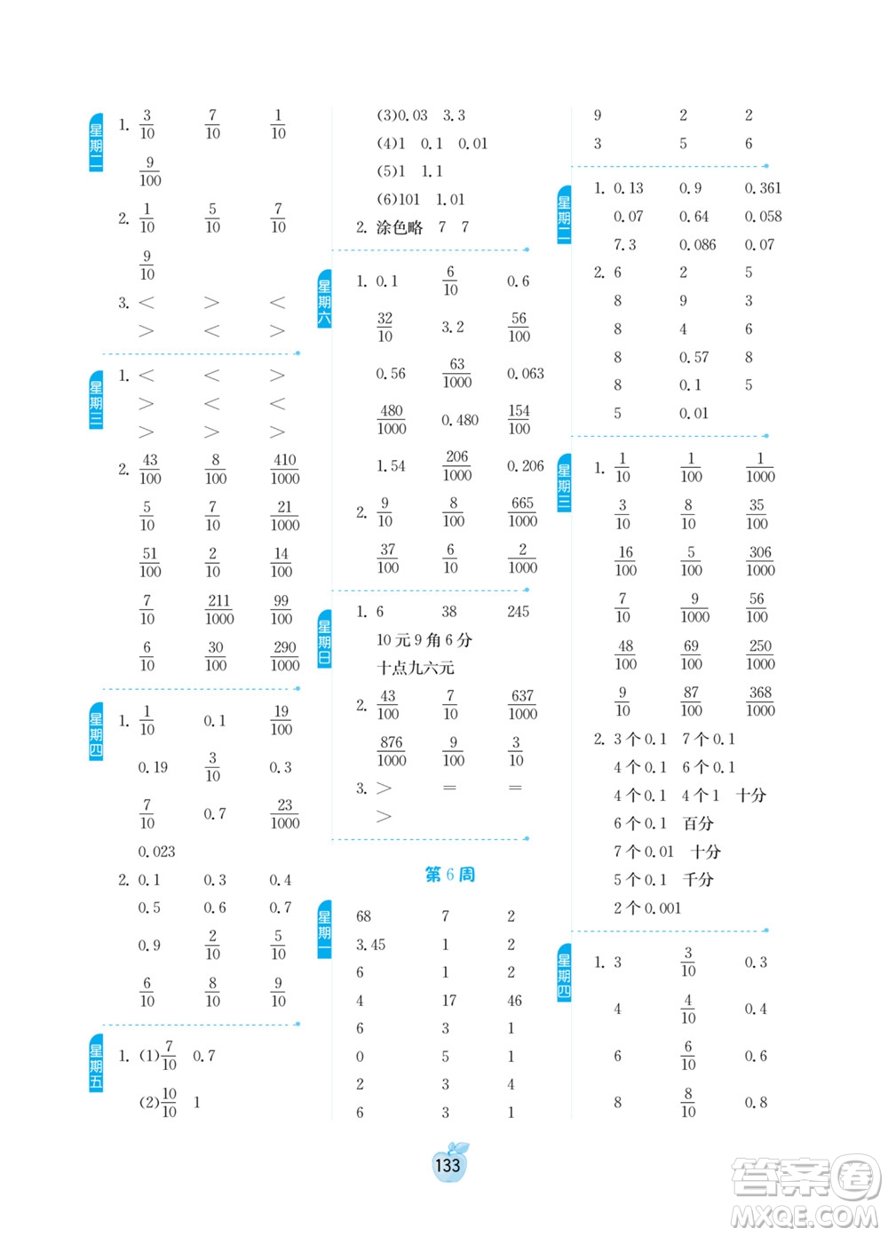 吉林教育出版社2022小學(xué)數(shù)學(xué)計(jì)算高手四年級(jí)下冊(cè)新課標(biāo)上海版答案