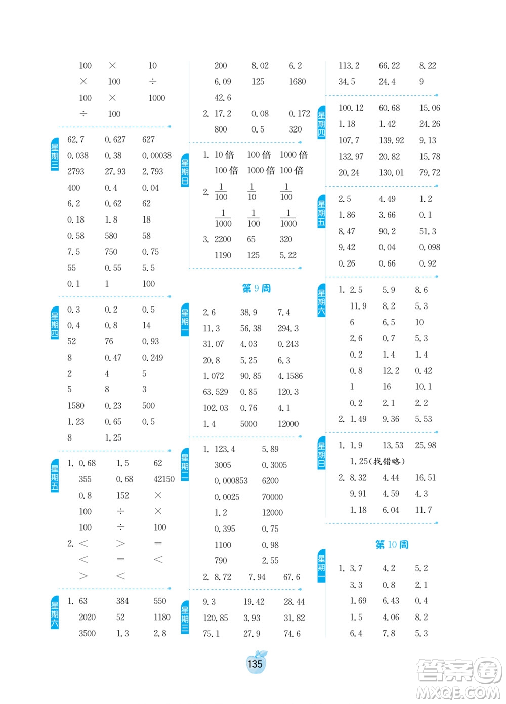 吉林教育出版社2022小學(xué)數(shù)學(xué)計(jì)算高手四年級(jí)下冊(cè)新課標(biāo)上海版答案