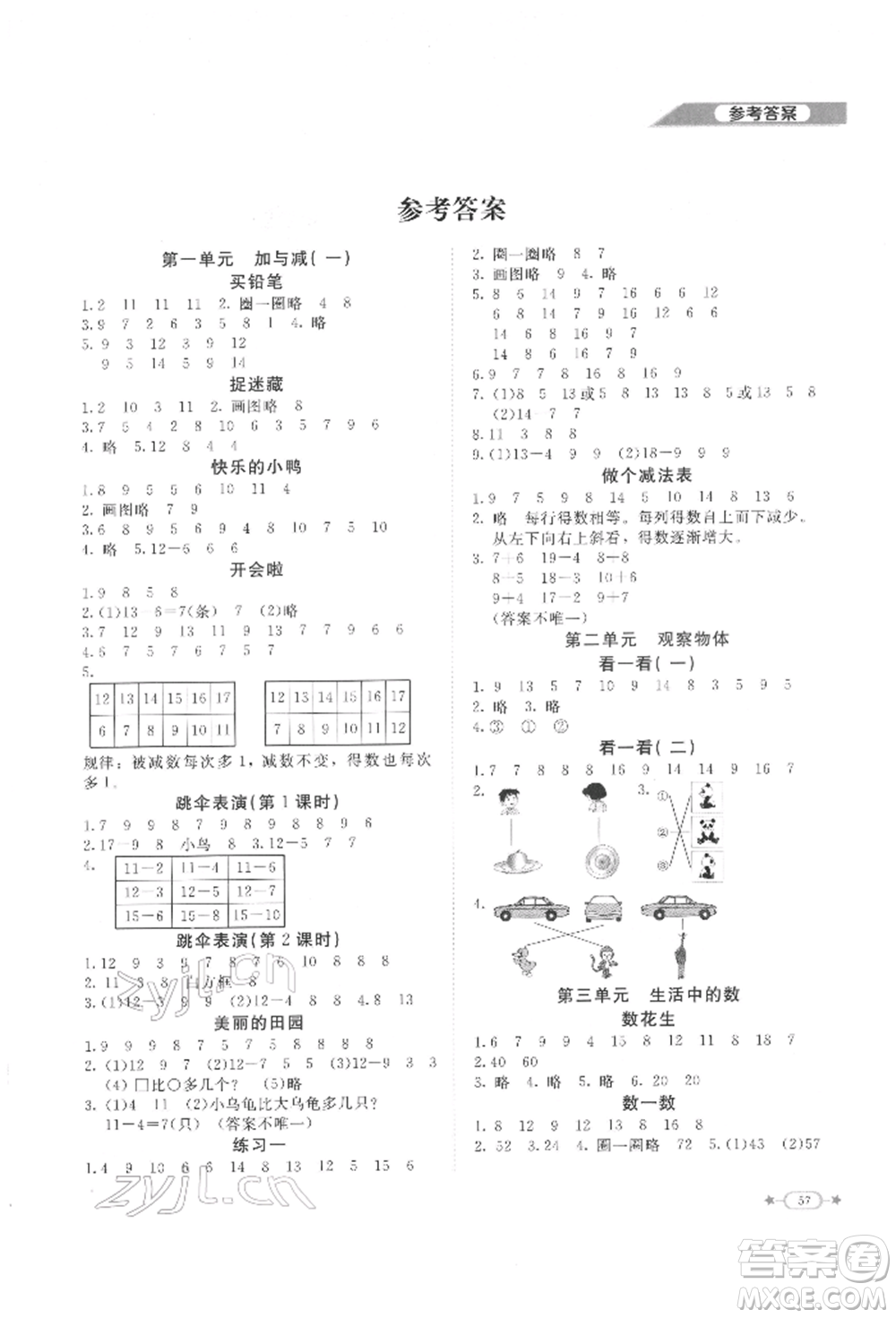 北京師范大學(xué)出版社2022課堂精練一年級(jí)數(shù)學(xué)下冊(cè)北師大版福建專(zhuān)版參考答案