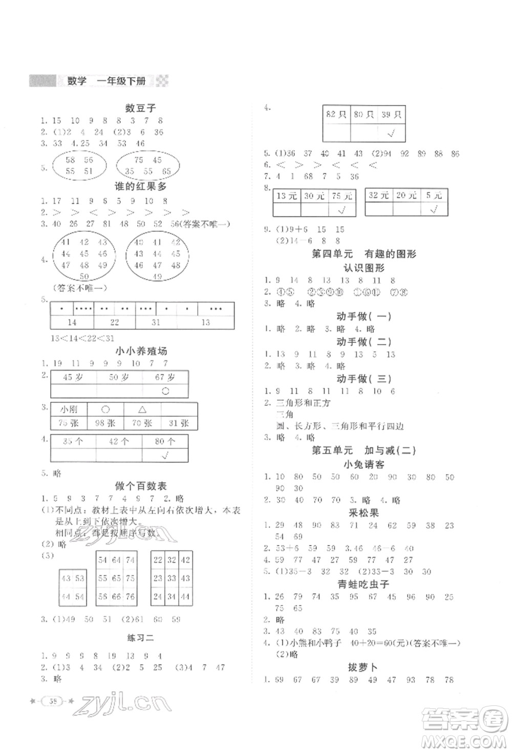 北京師范大學(xué)出版社2022課堂精練一年級(jí)數(shù)學(xué)下冊(cè)北師大版福建專(zhuān)版參考答案