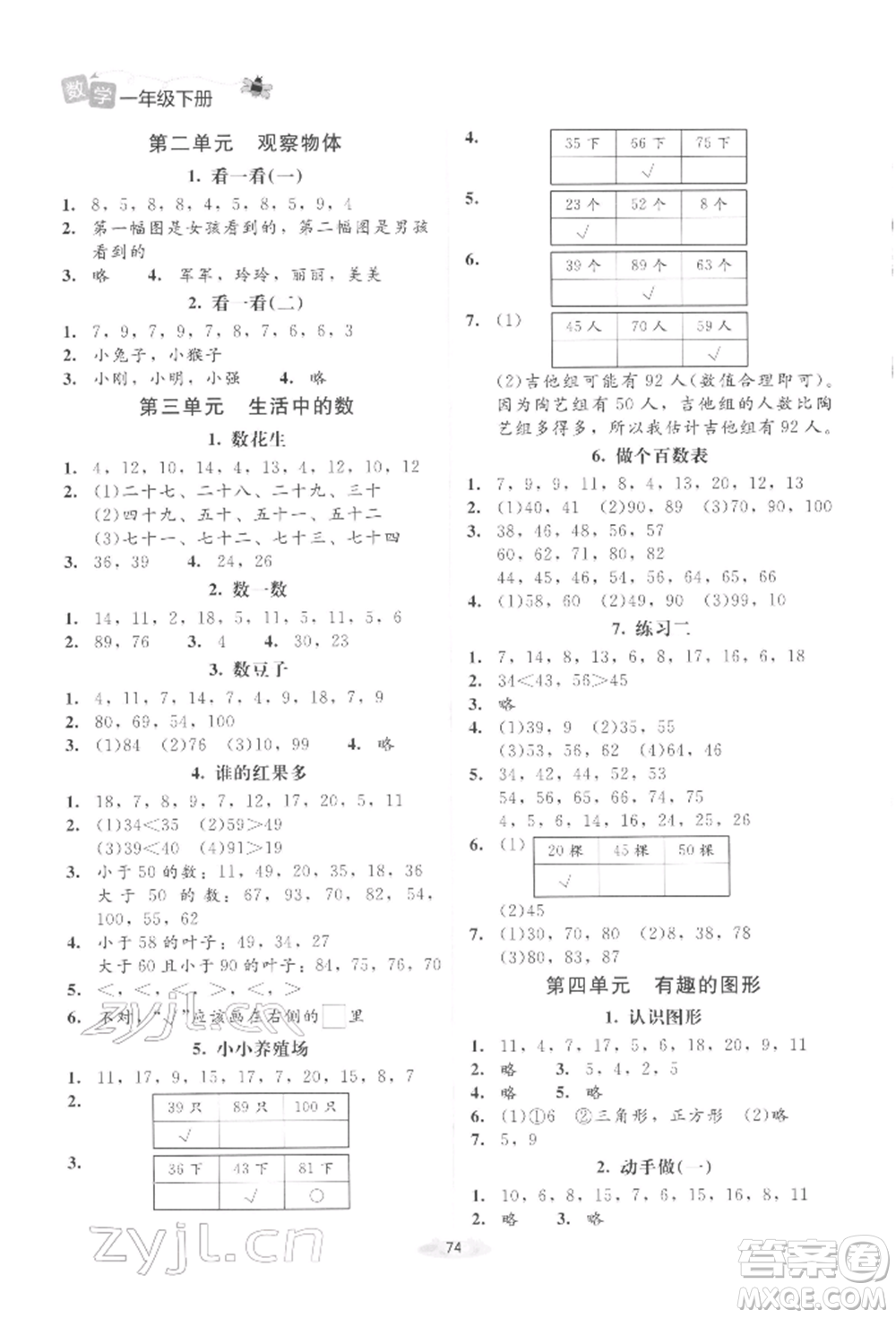 北京師范大學(xué)出版社2022課堂精練一年級數(shù)學(xué)下冊北師大版增強(qiáng)版參考答案