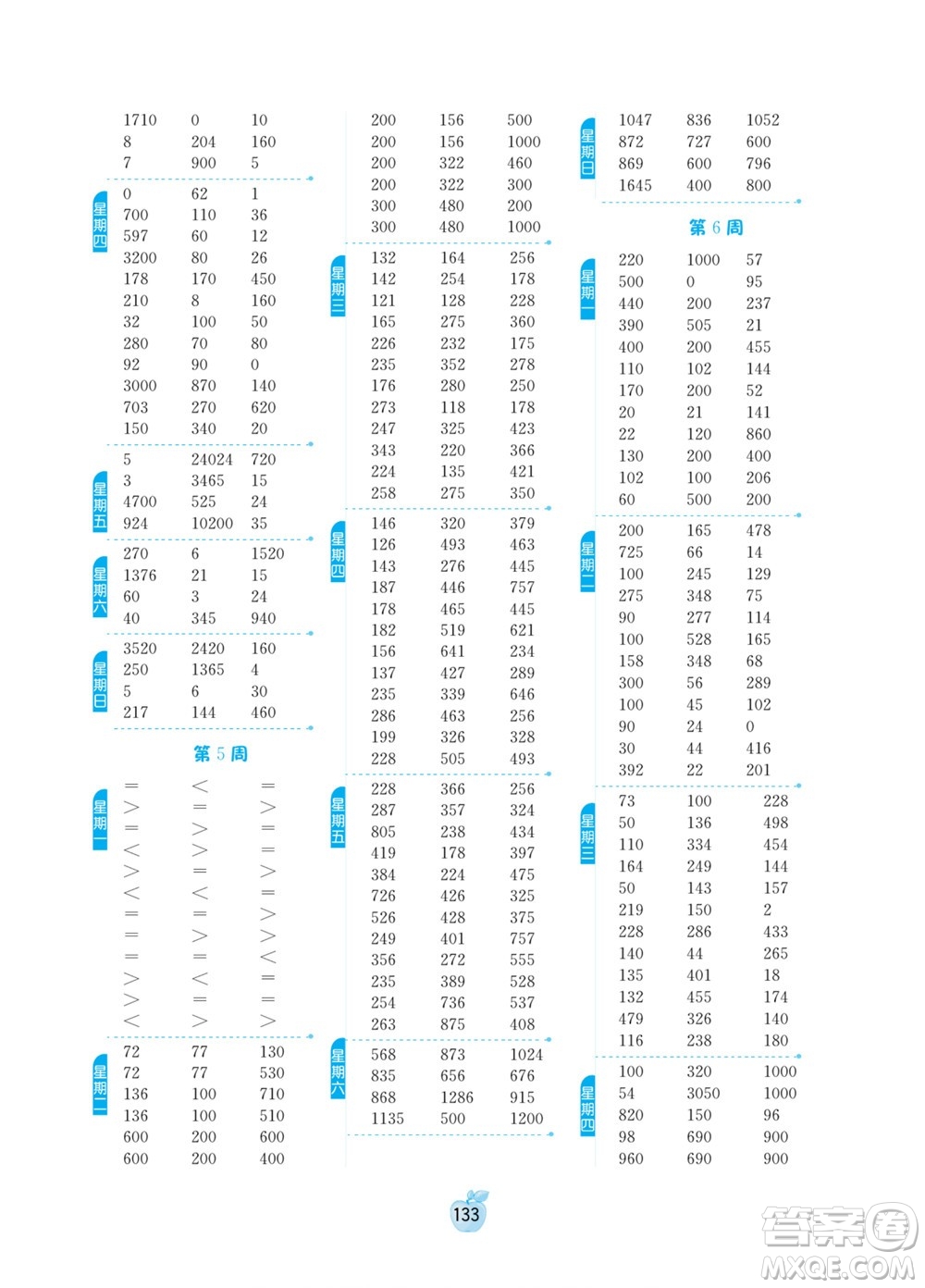 江蘇人民出版社2022小學(xué)數(shù)學(xué)計(jì)算高手四年級(jí)下冊(cè)RMJY人教版答案