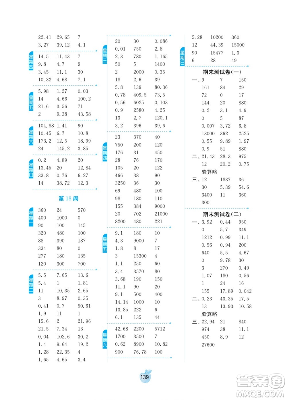 江蘇人民出版社2022小學(xué)數(shù)學(xué)計(jì)算高手四年級(jí)下冊(cè)RMJY人教版答案