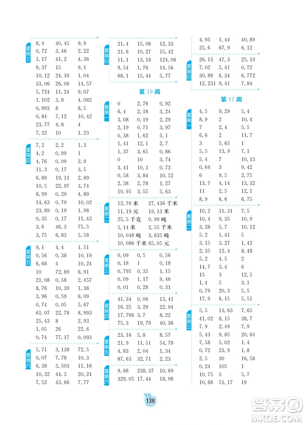 江蘇人民出版社2022小學(xué)數(shù)學(xué)計(jì)算高手四年級(jí)下冊(cè)RMJY人教版答案