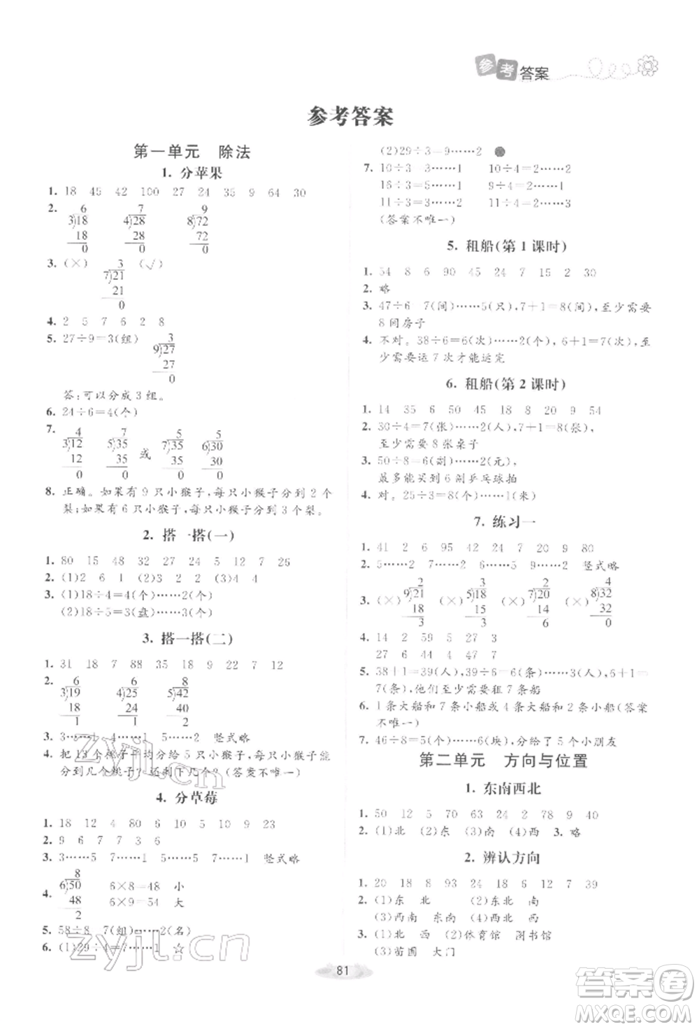 北京師范大學(xué)出版社2022課堂精練二年級數(shù)學(xué)下冊北師大版增強(qiáng)版參考答案