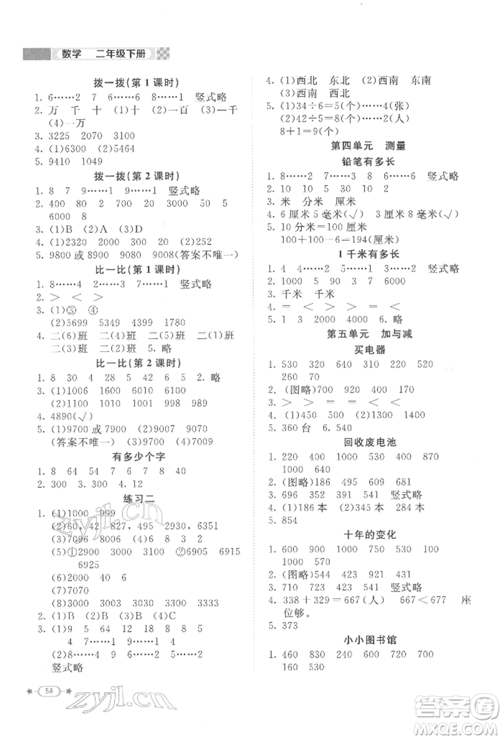 北京師范大學(xué)出版社2022課堂精練二年級(jí)數(shù)學(xué)下冊(cè)北師大版福建專版參考答案