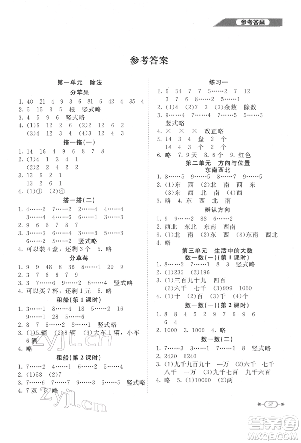 北京師范大學(xué)出版社2022課堂精練二年級(jí)數(shù)學(xué)下冊(cè)北師大版福建專版參考答案